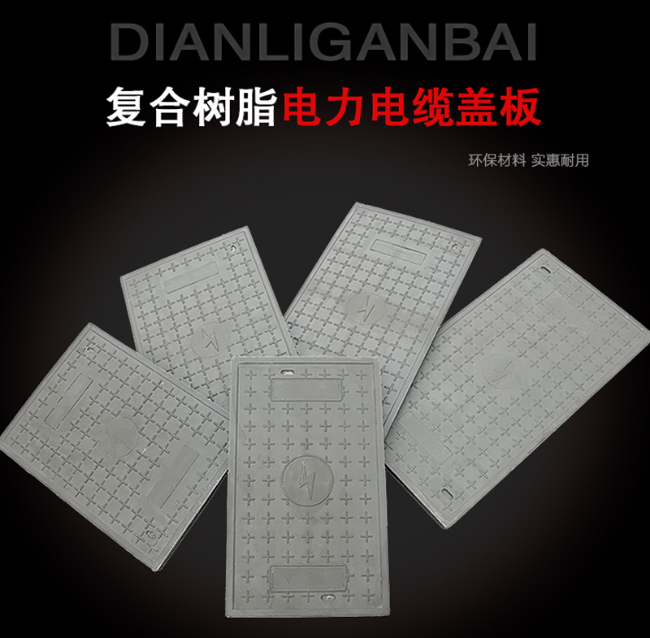 巴州树脂复合电力盖板展示